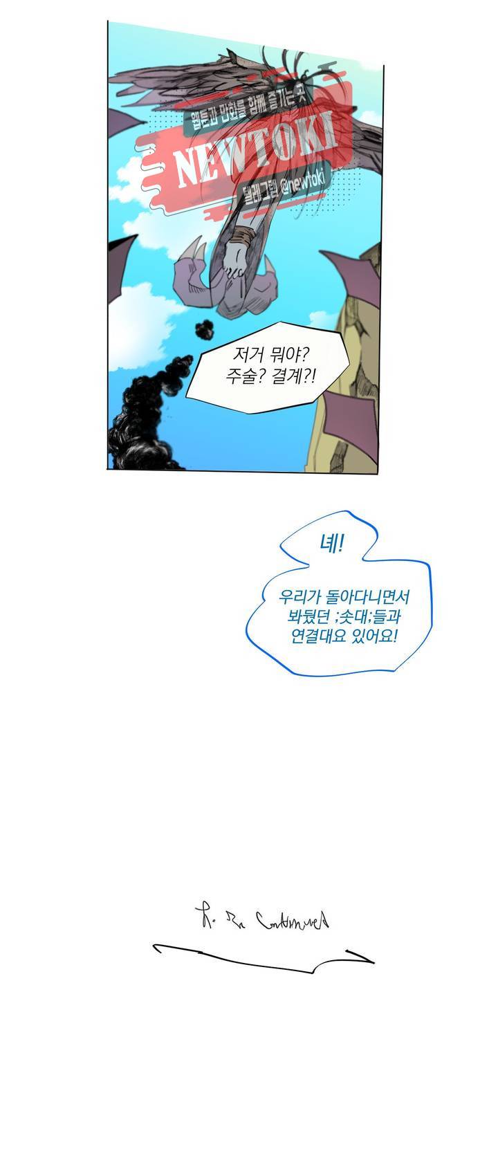 커튼콜 아래그랑 217화 사악한 복수 담당 (5) 18