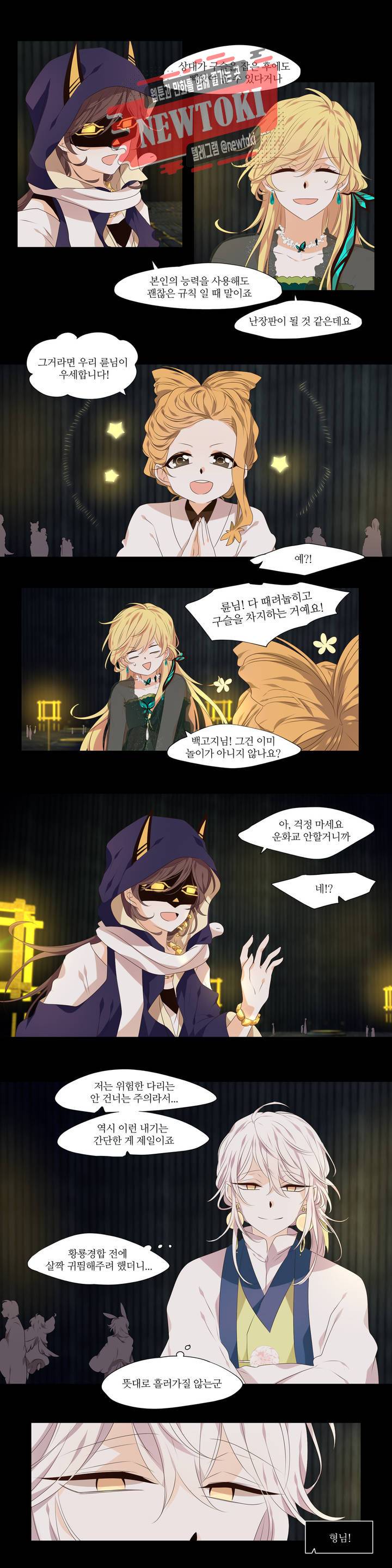 천지해 302화 호가호위 6화 2
