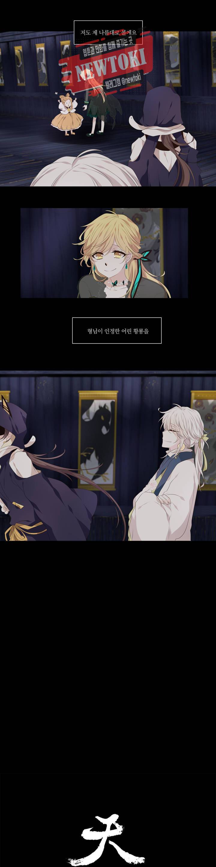 천지해 302화 호가호위 6화 3