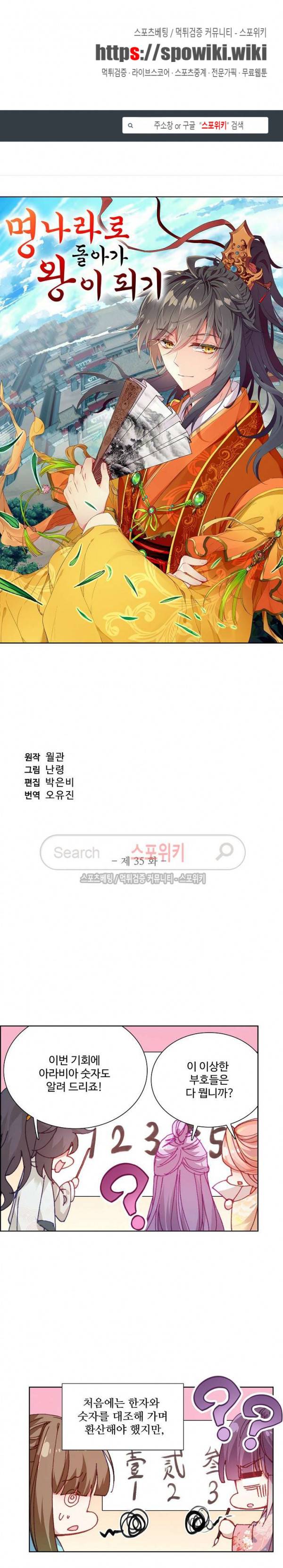 명나라로 돌아가 왕이 되기 35화 1