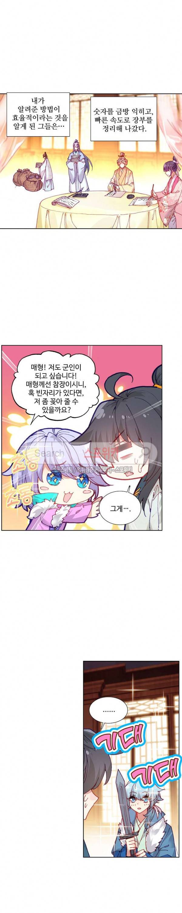 명나라로 돌아가 왕이 되기 35화 2