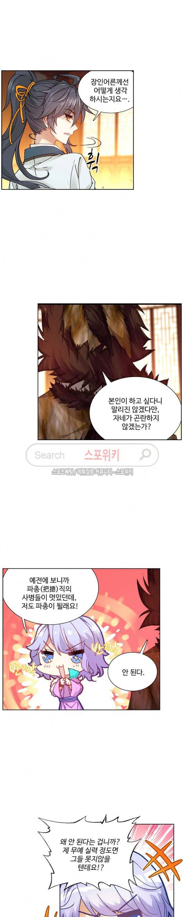 명나라로 돌아가 왕이 되기 35화 3