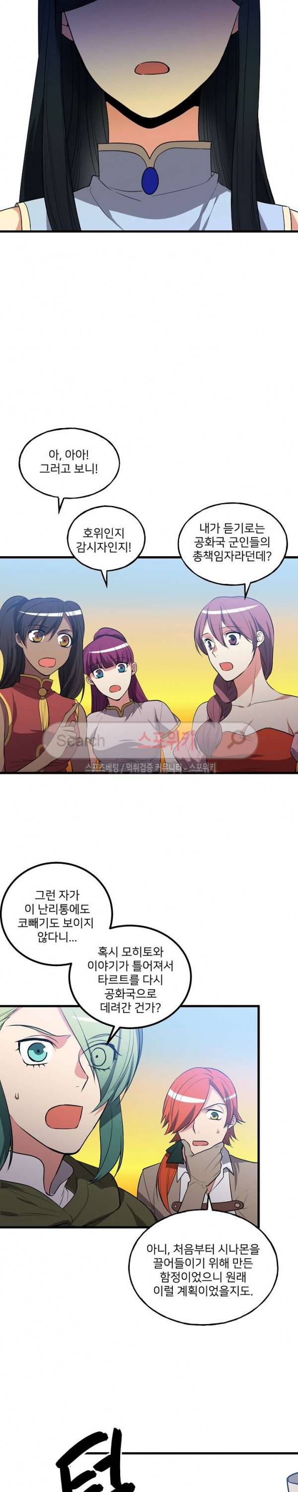 무한마력의 초보검사 102화 2