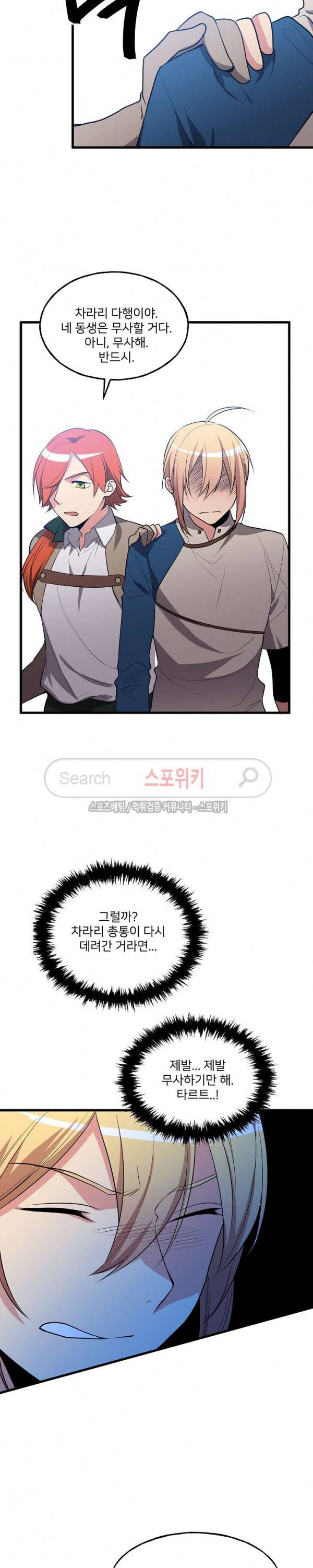 무한마력의 초보검사 102화 3