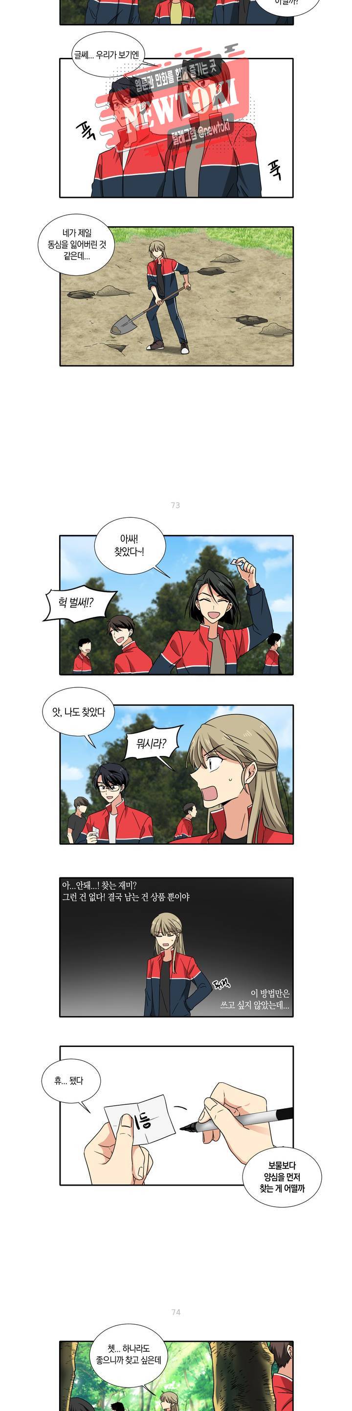 10년째 차이는 소꿉친구 11화 보물 찾아 삼만리 2