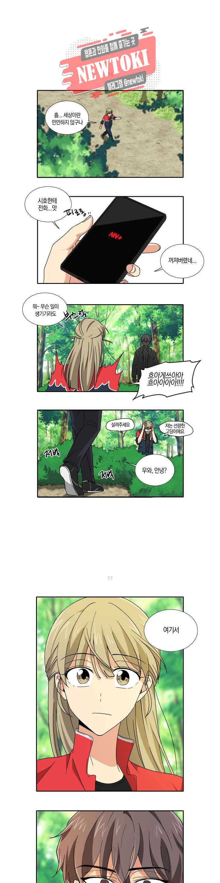 10년째 차이는 소꿉친구 11화 보물 찾아 삼만리 4