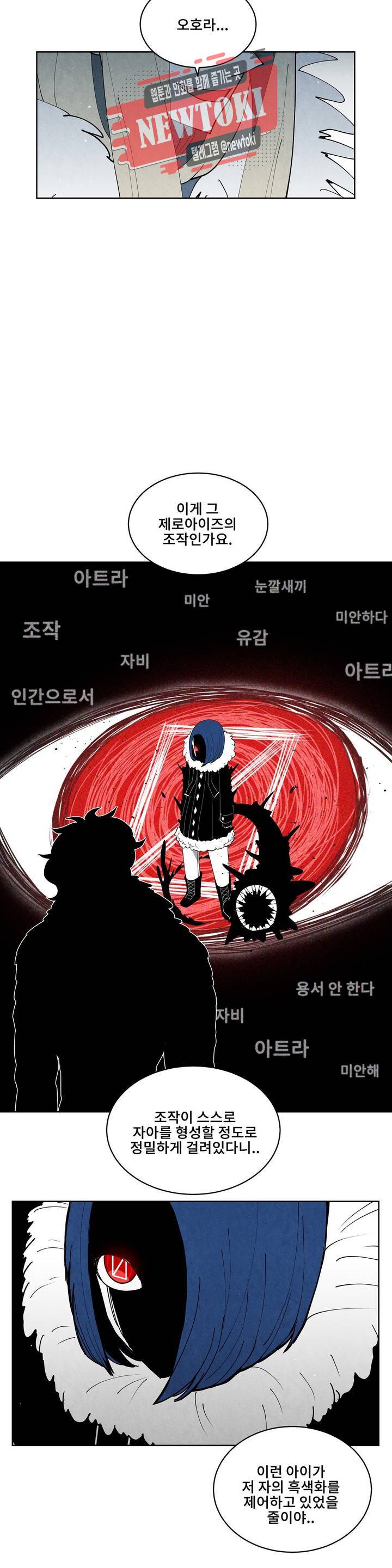 잿빛설원 53화 꼬리잡기 (2) 4