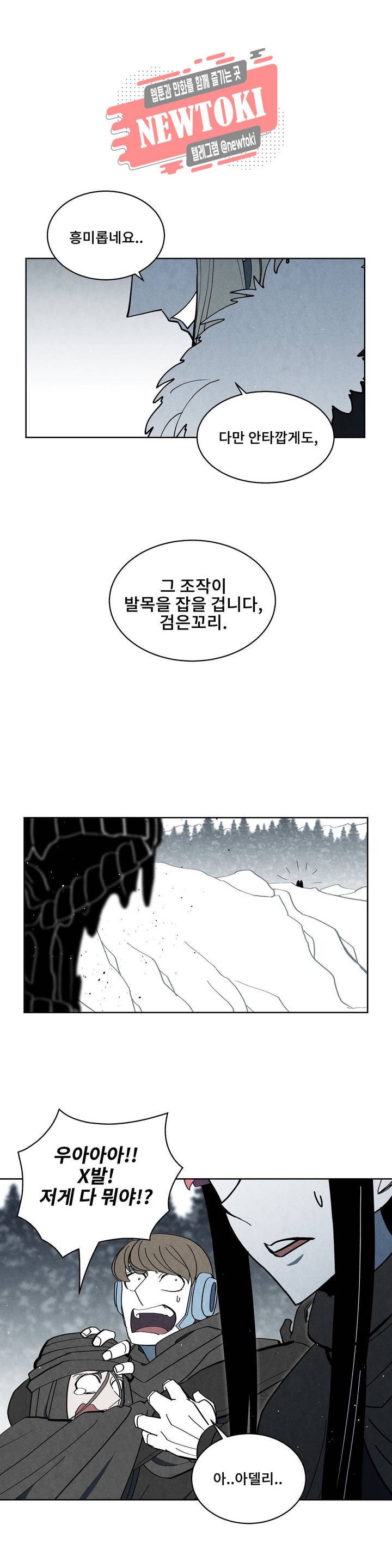 잿빛설원 53화 꼬리잡기 (2) 5