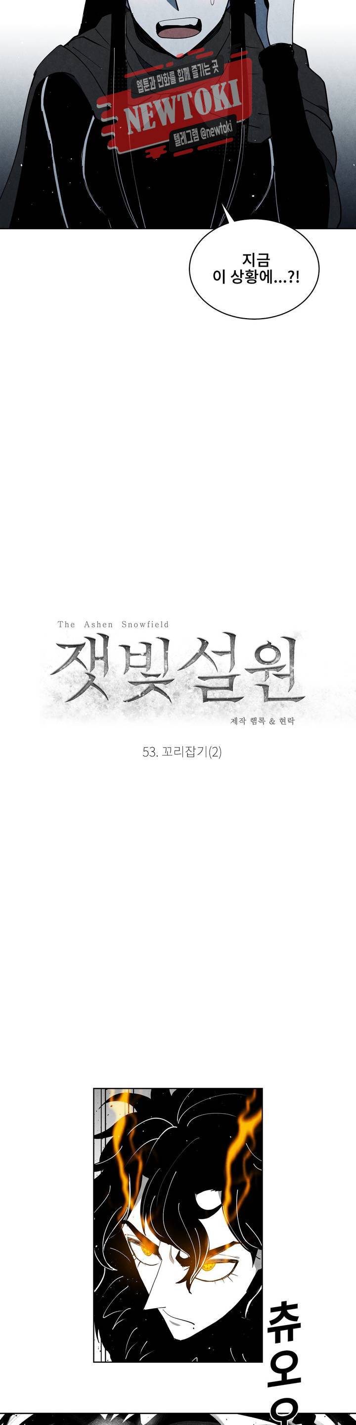 잿빛설원 53화 꼬리잡기 (2) 7