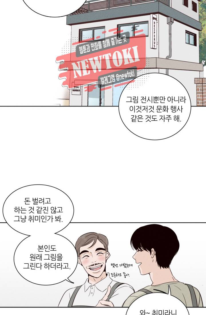 픽셀 오브 라이프 4화 8