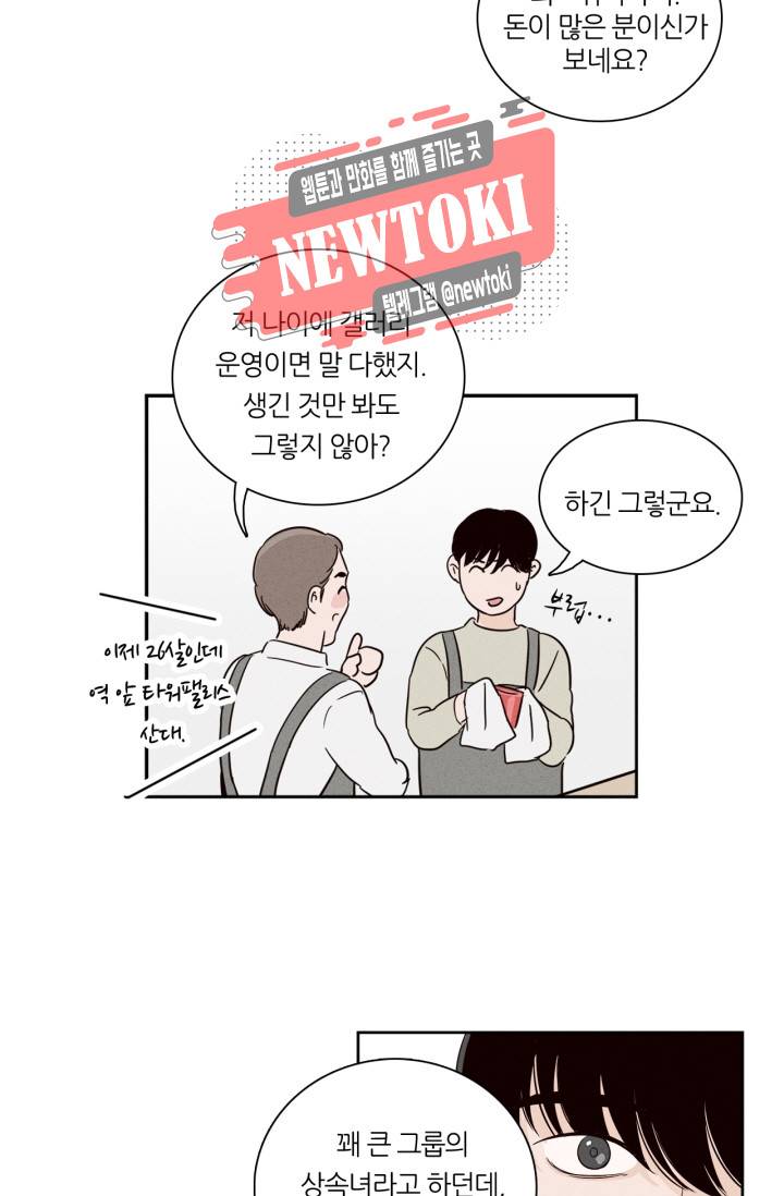 픽셀 오브 라이프 4화 9