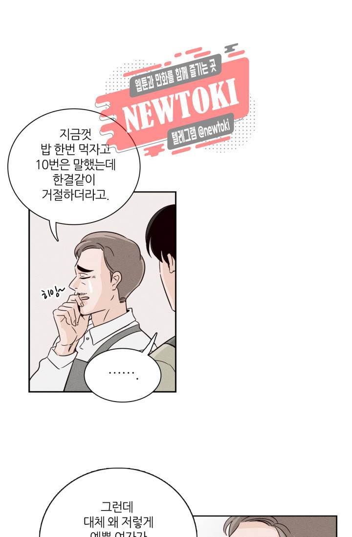 픽셀 오브 라이프 4화 12