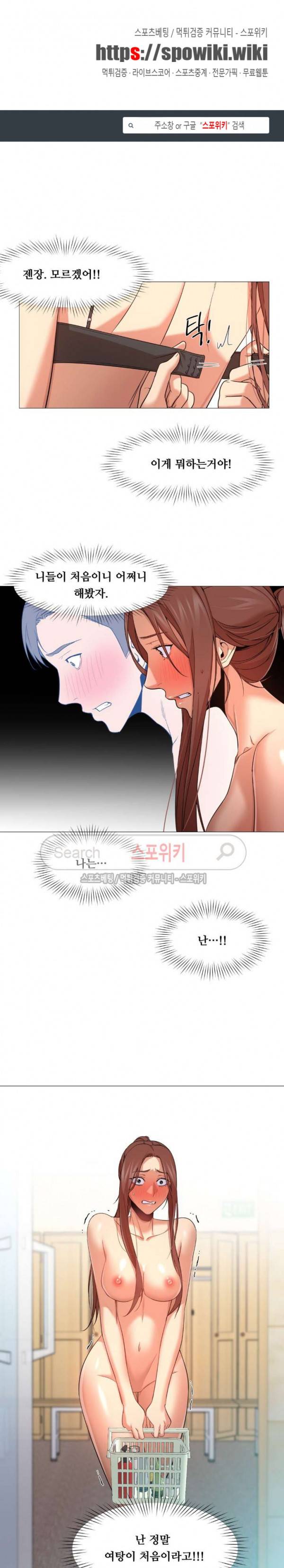 서는 여자 26화 1