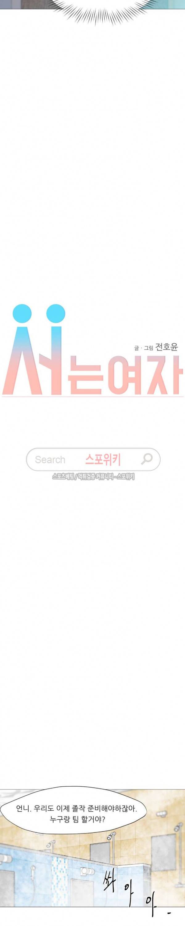 서는 여자 26화 2