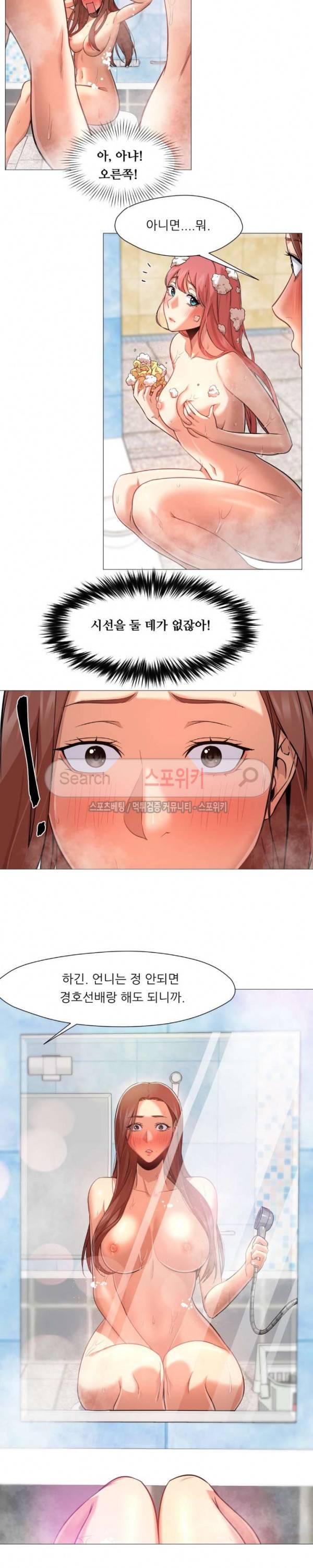 서는 여자 26화 4