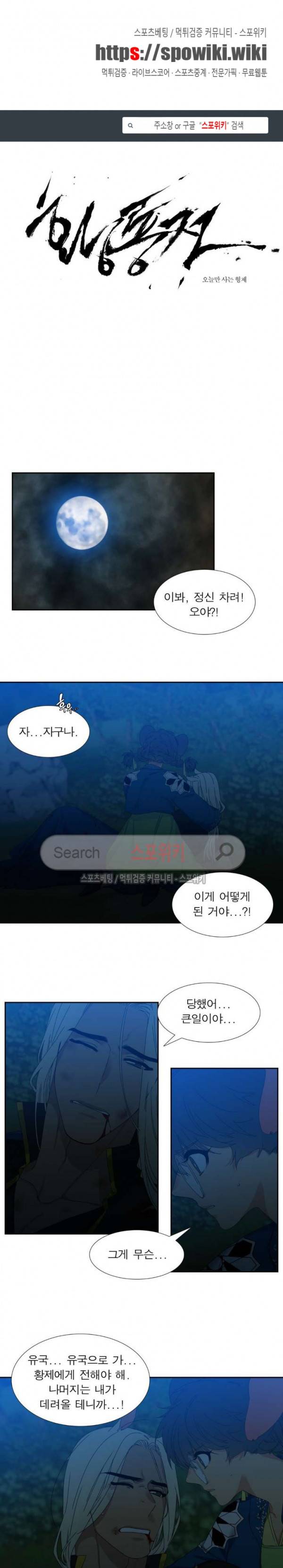 황룡전 43화 1