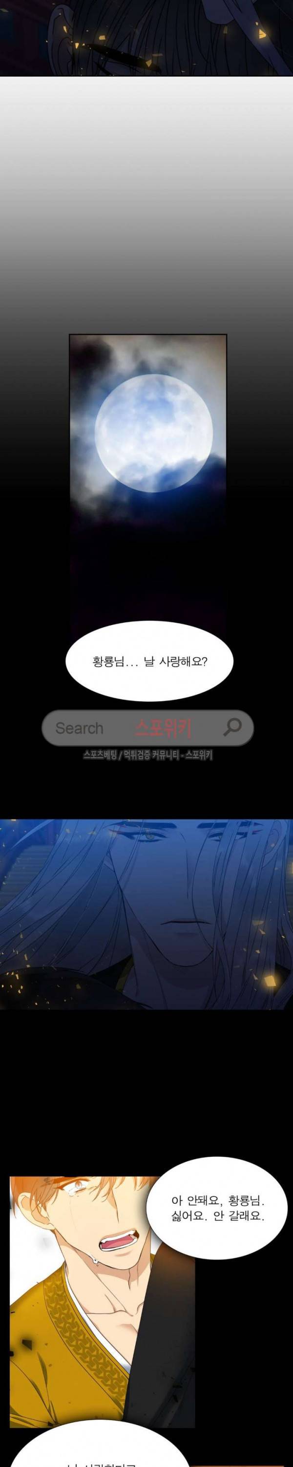 황룡전 43화 4