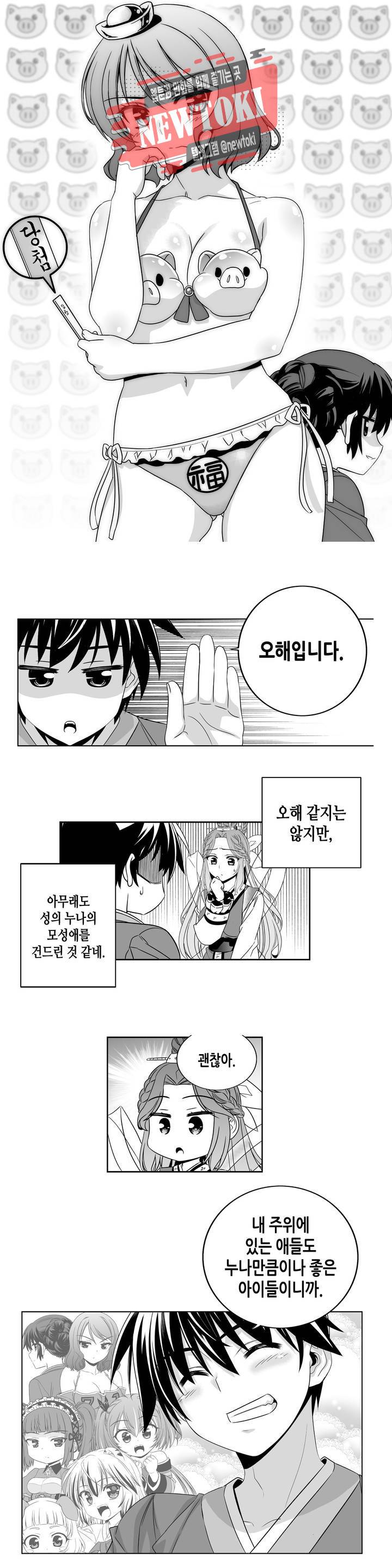 나와 호랑이님 248화 2