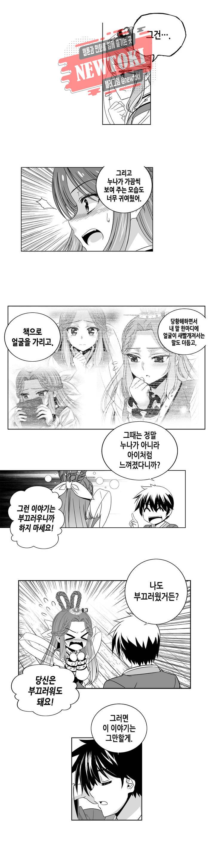 나와 호랑이님 248화 3