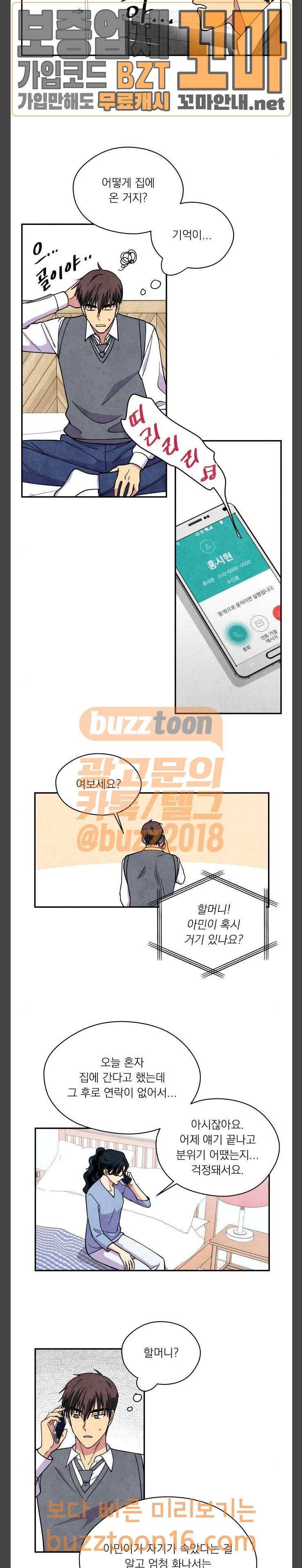 늑대와 빨간모자 56화 2