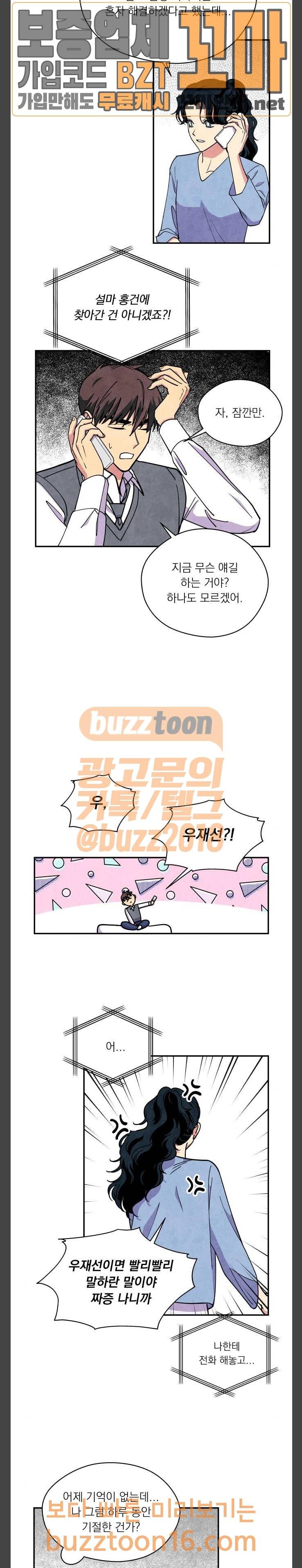 늑대와 빨간모자 56화 3