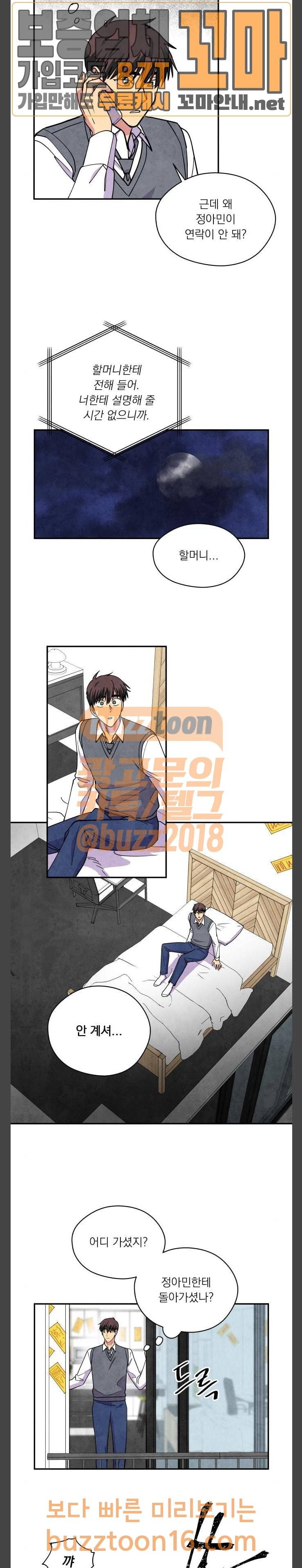 늑대와 빨간모자 56화 4