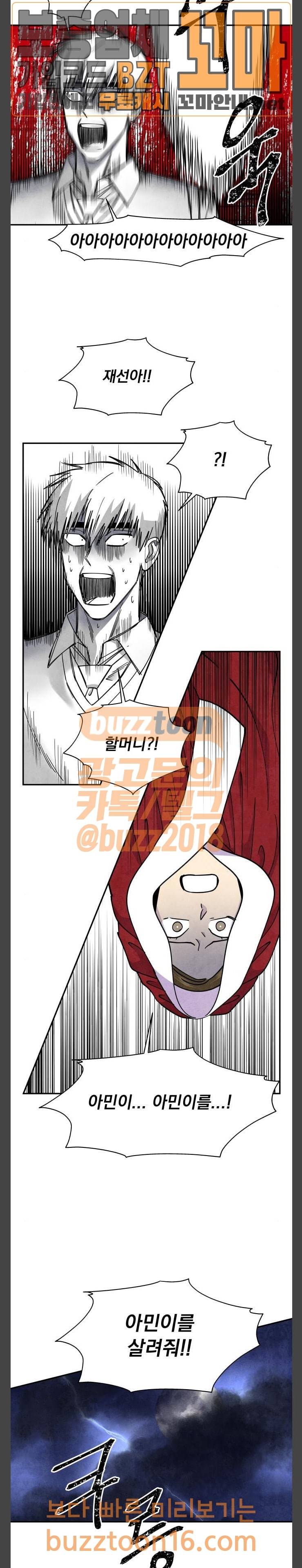 늑대와 빨간모자 56화 5