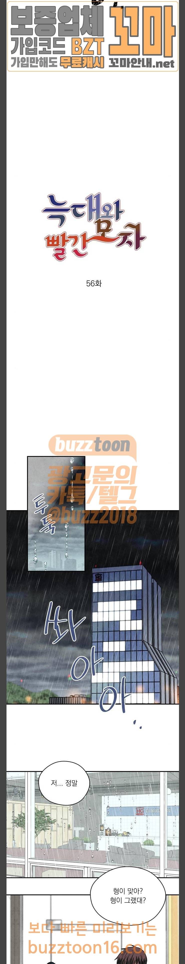 늑대와 빨간모자 56화 6