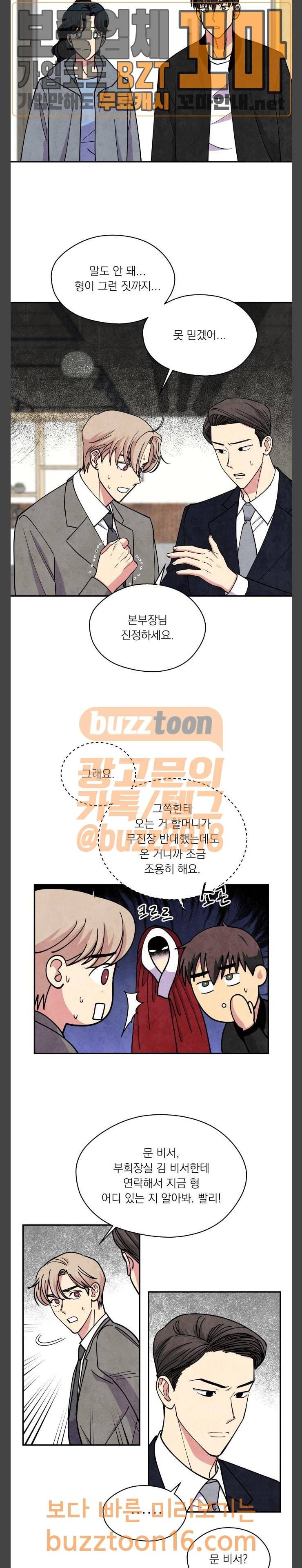 늑대와 빨간모자 56화 7
