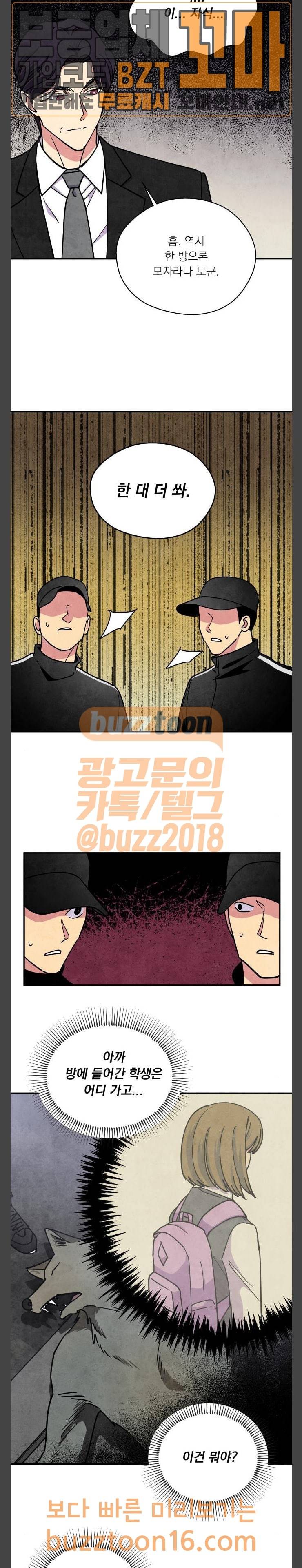 늑대와 빨간모자 56화 9