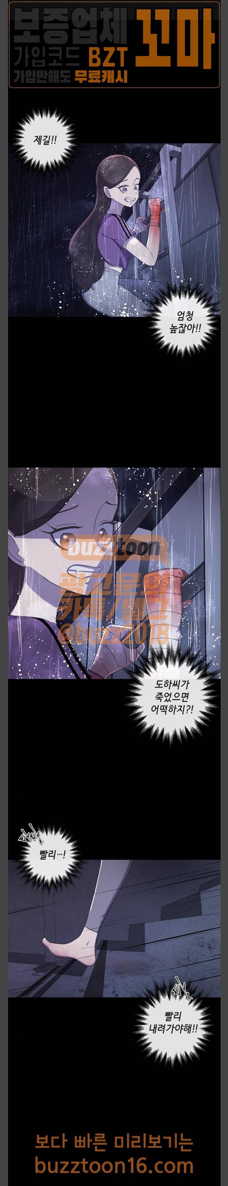 살人스타그램 25화 1