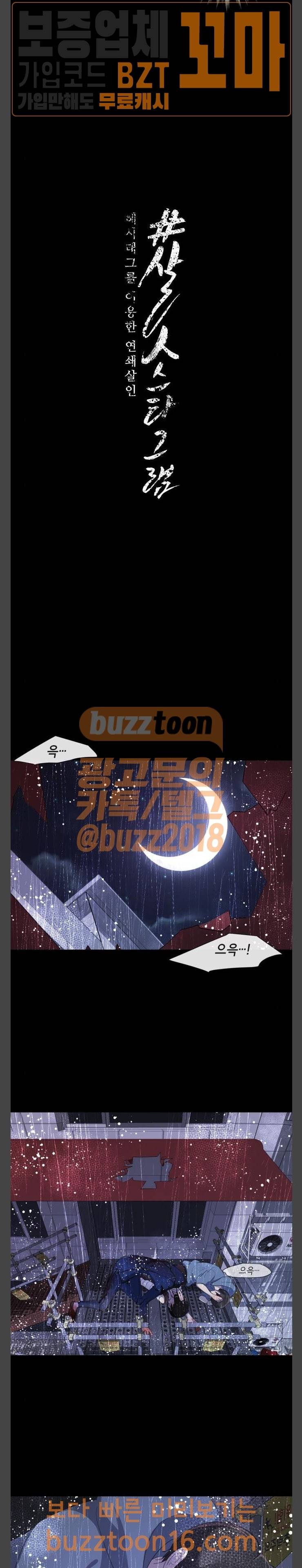살人스타그램 25화 3