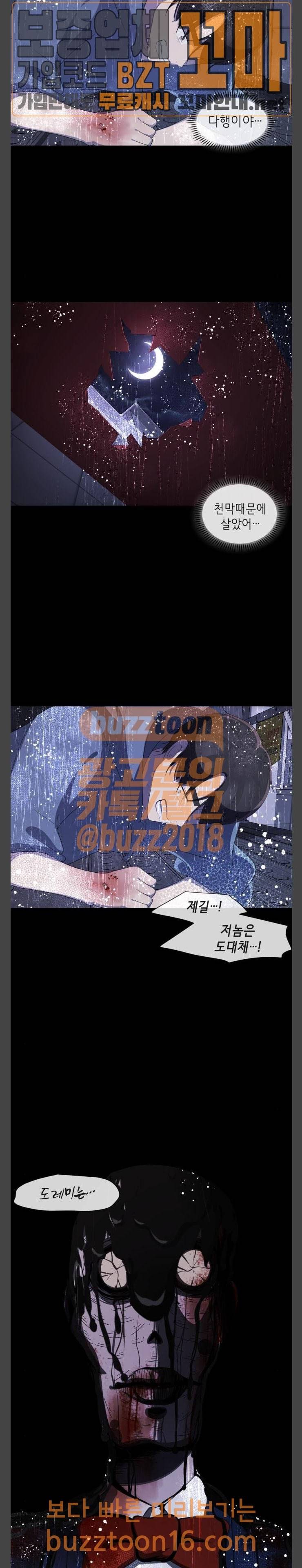 살人스타그램 25화 4