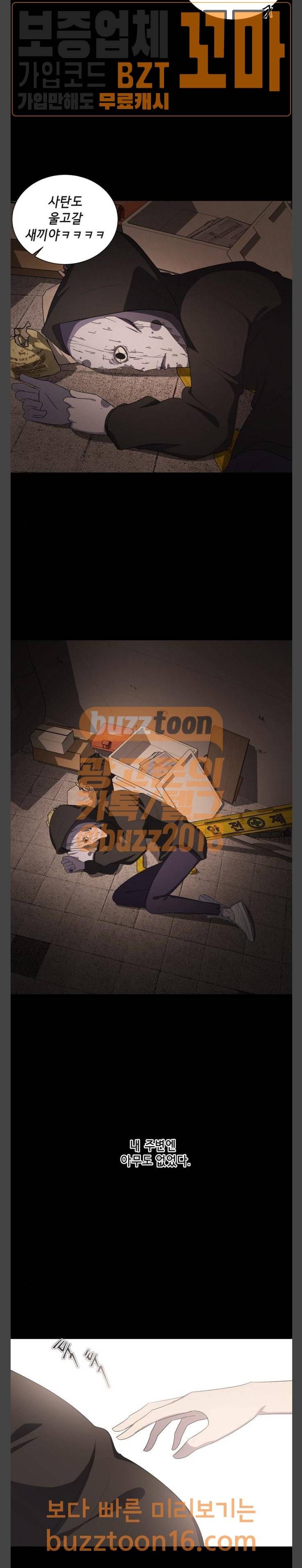 살人스타그램 25화 6