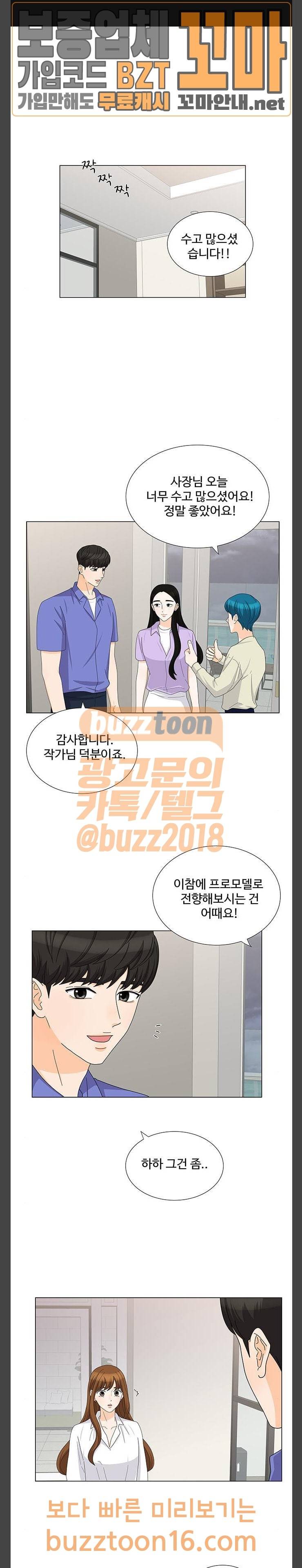 우리 오빠는 아이돌 107화 1