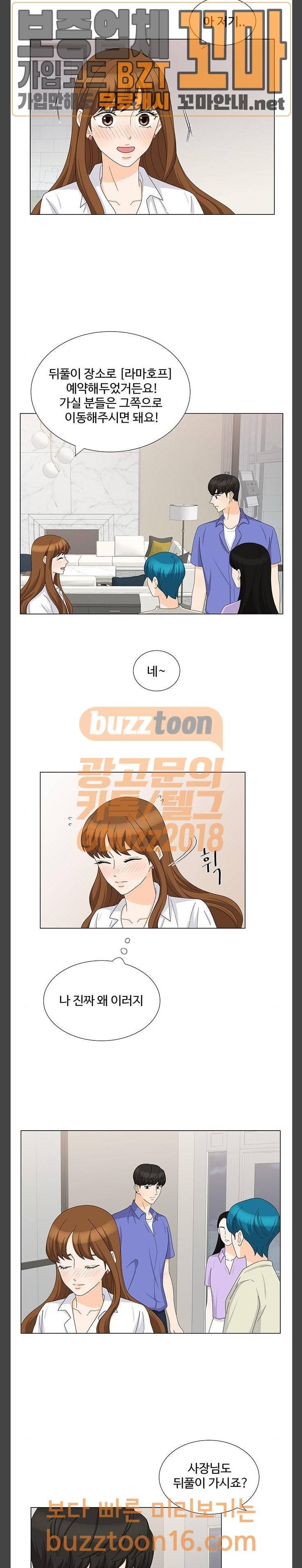 우리 오빠는 아이돌 107화 2