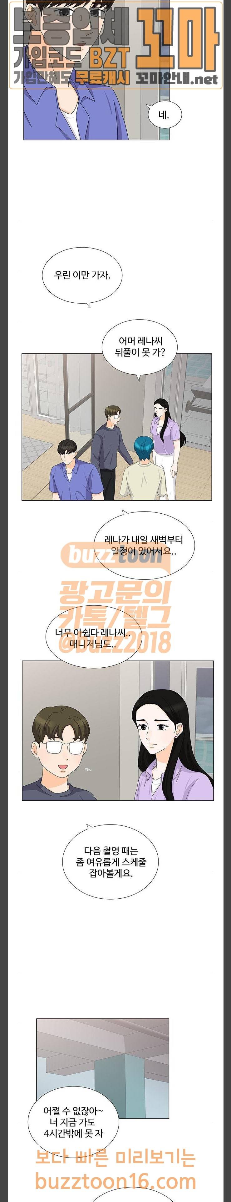 우리 오빠는 아이돌 107화 3