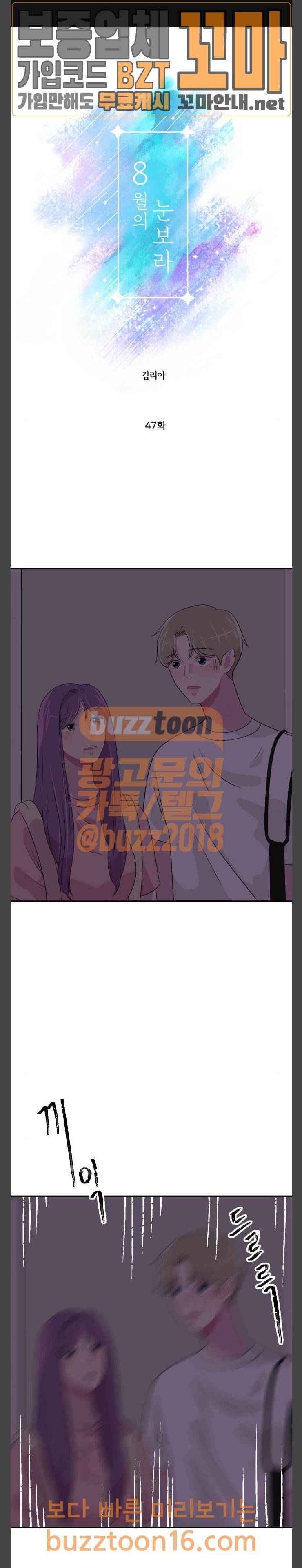 8월의 눈보라 47화 1