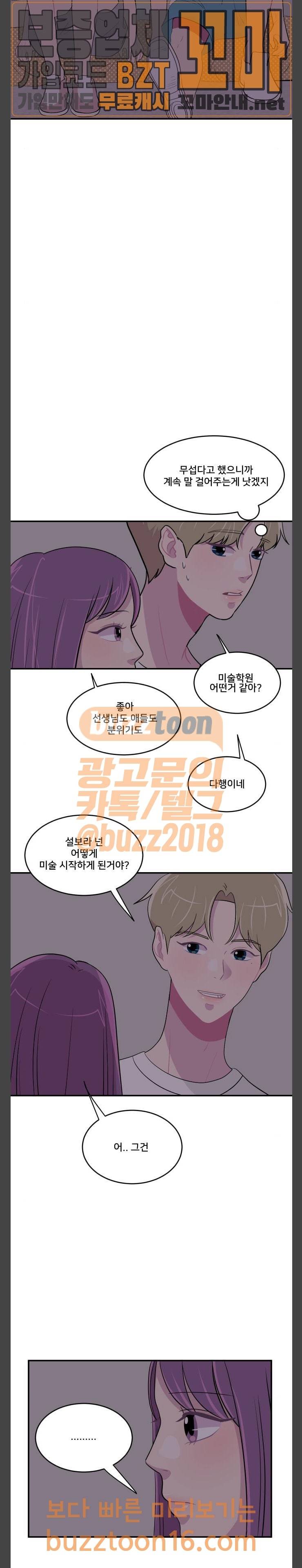 8월의 눈보라 47화 9