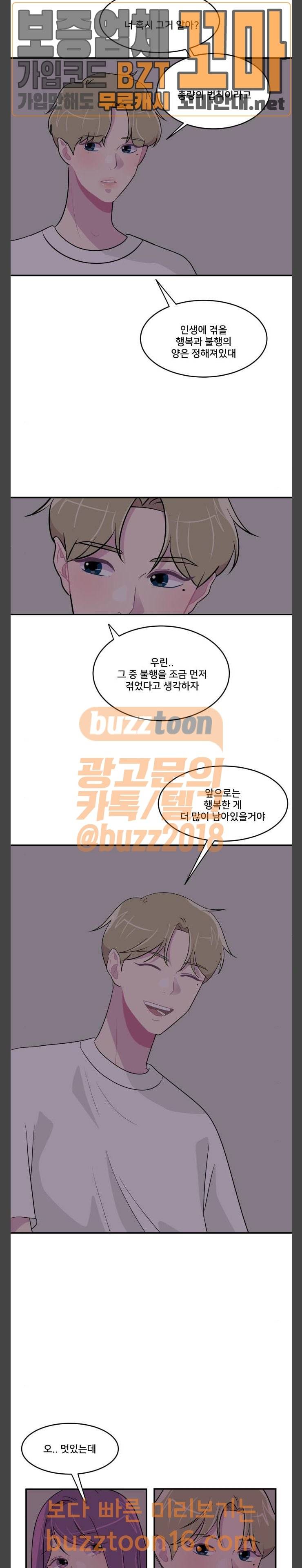 8월의 눈보라 47화 16