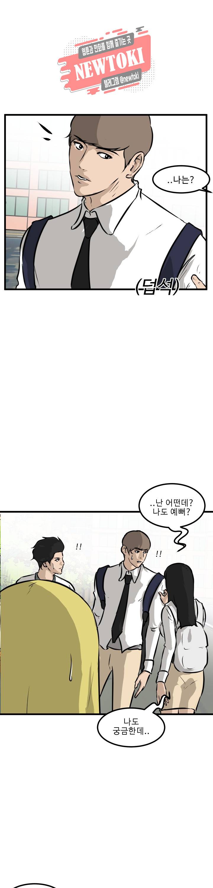 어쩌다 여고 49화 1