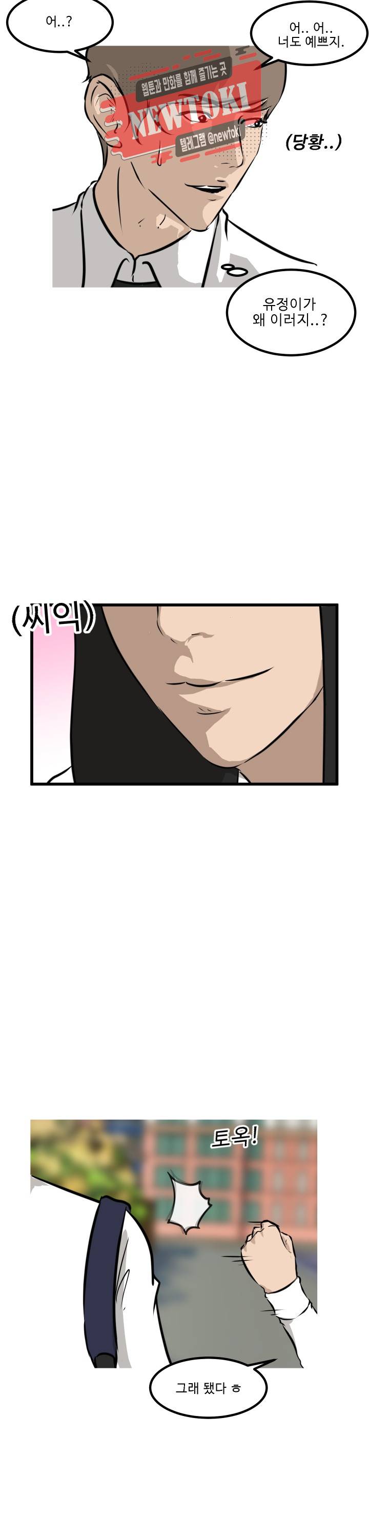 어쩌다 여고 49화 2
