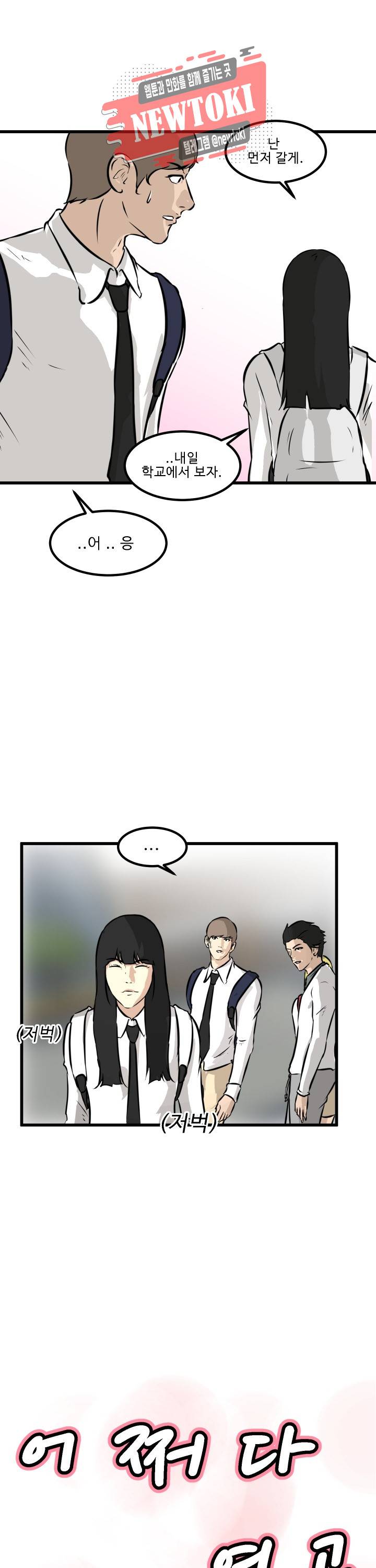 어쩌다 여고 49화 3