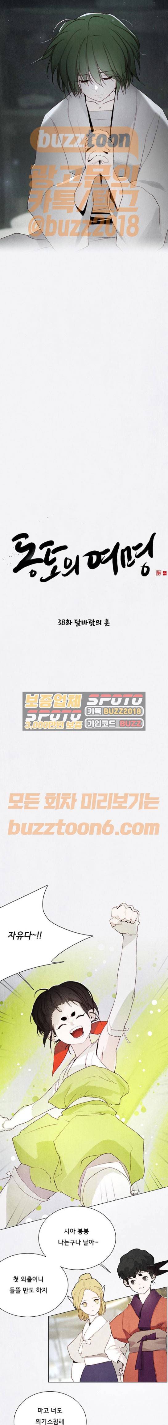 동토의 여명 시즌2 38화 3