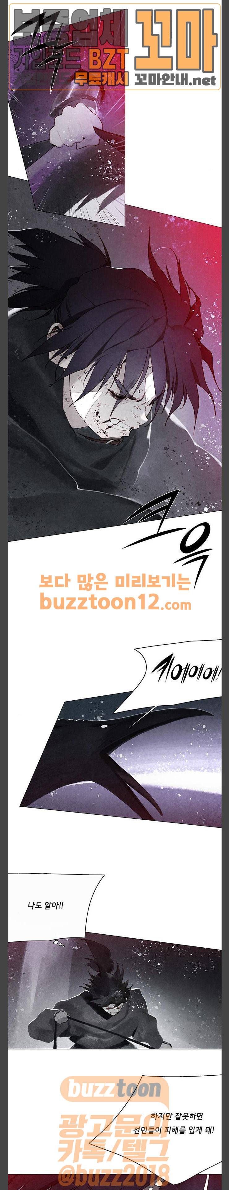 동토의 여명 2-50화 달바람의 혼 (13) 3