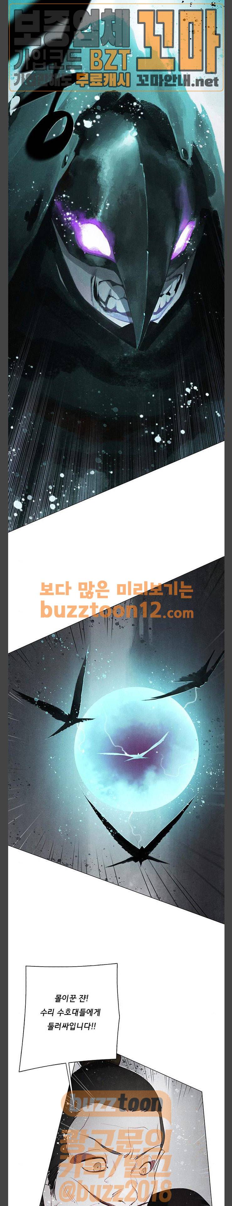 동토의 여명 2-50화 달바람의 혼 (13) 7