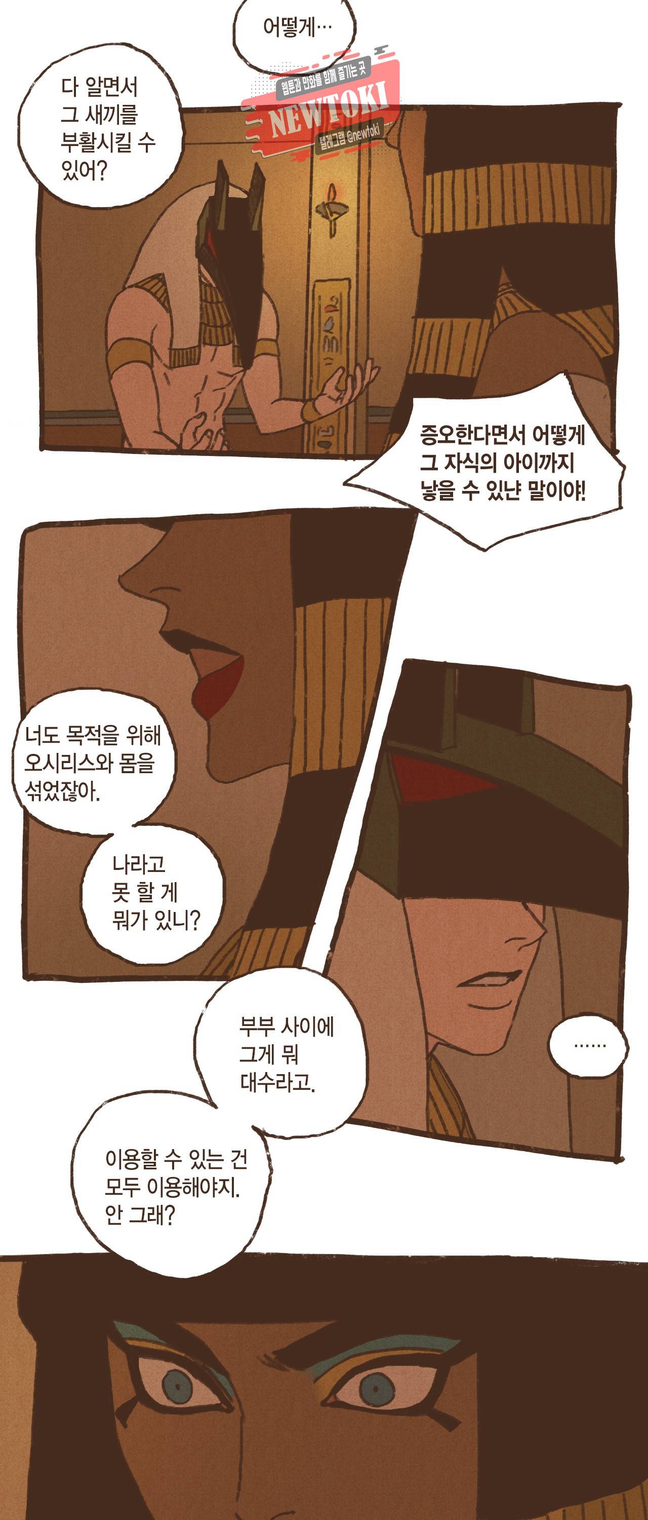엔네아드(ENNEAD) 엔네아드 ENNEAD 46화 2