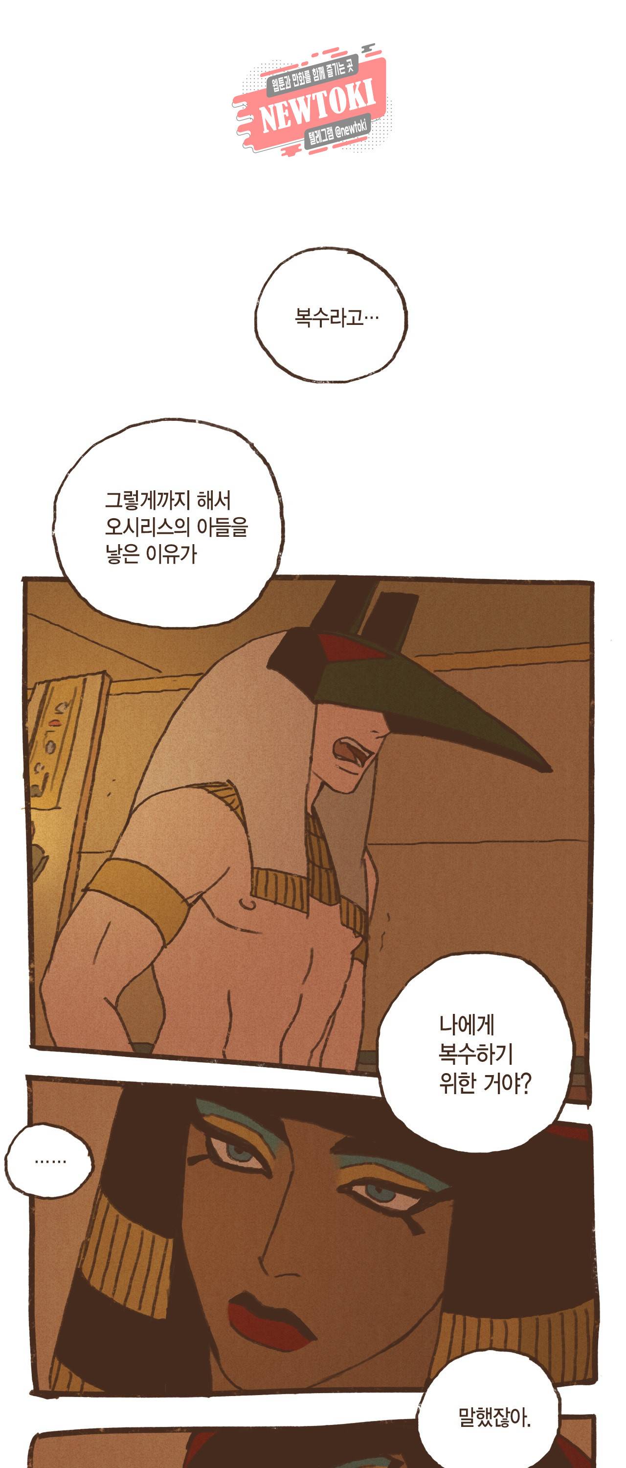 엔네아드(ENNEAD) 엔네아드 ENNEAD 46화 4