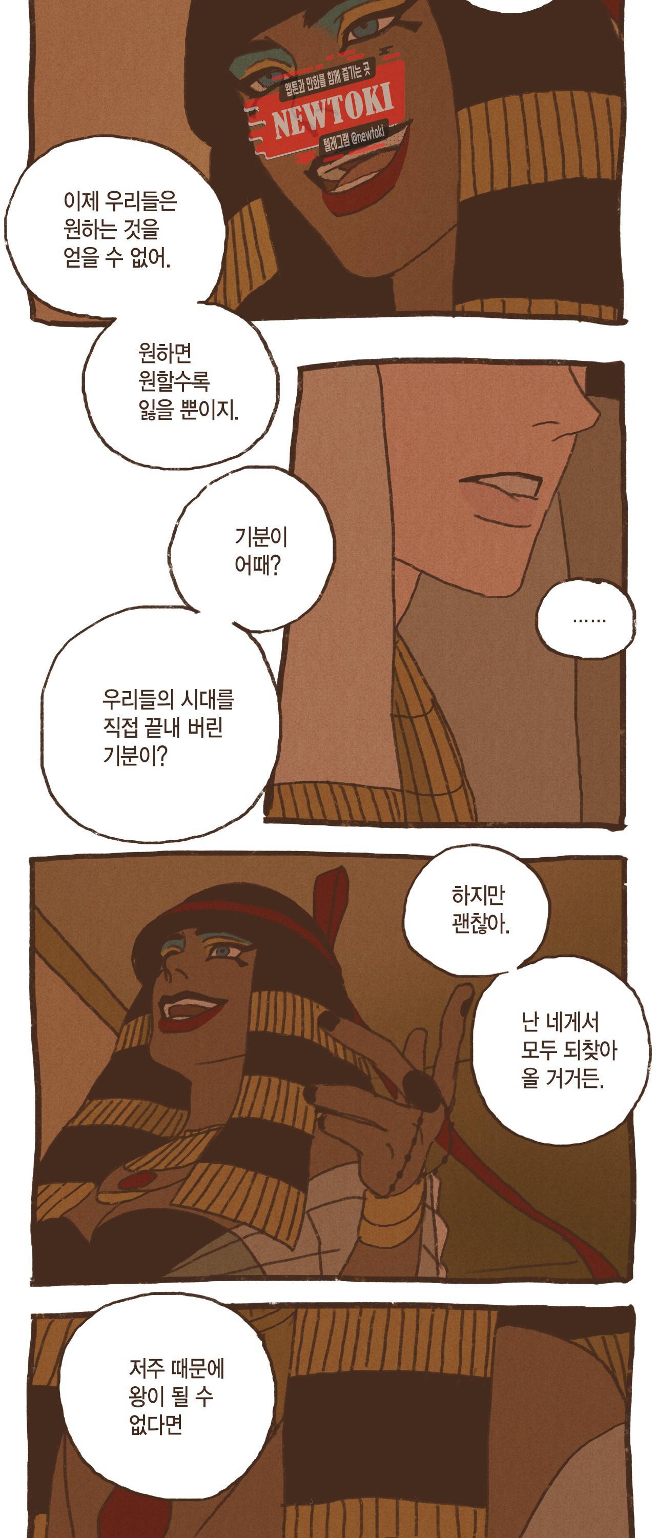 엔네아드(ENNEAD) 엔네아드 ENNEAD 46화 5