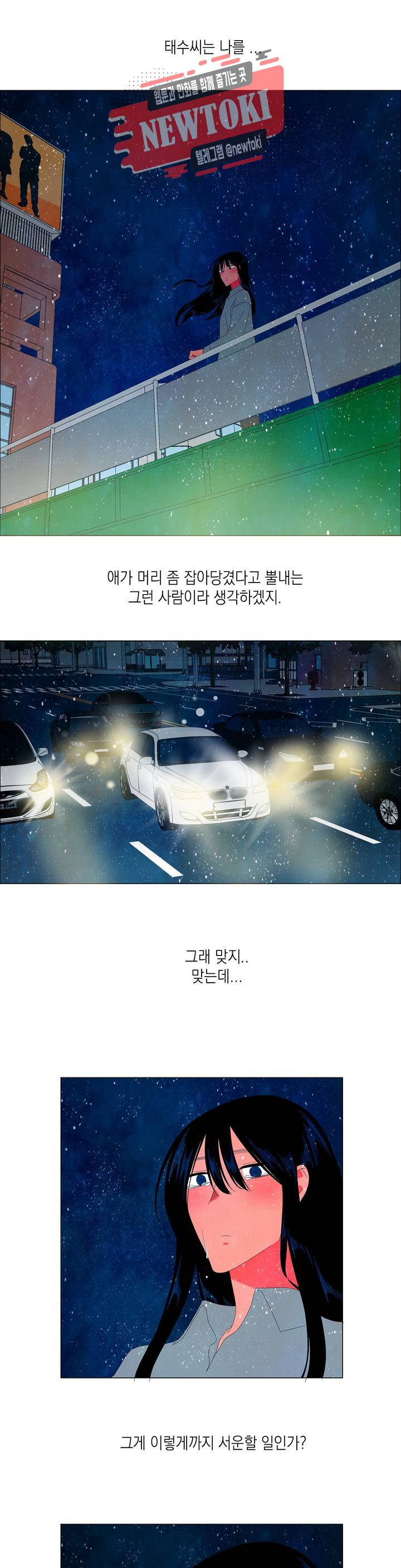 아가씨와 우렁총각 70화 3